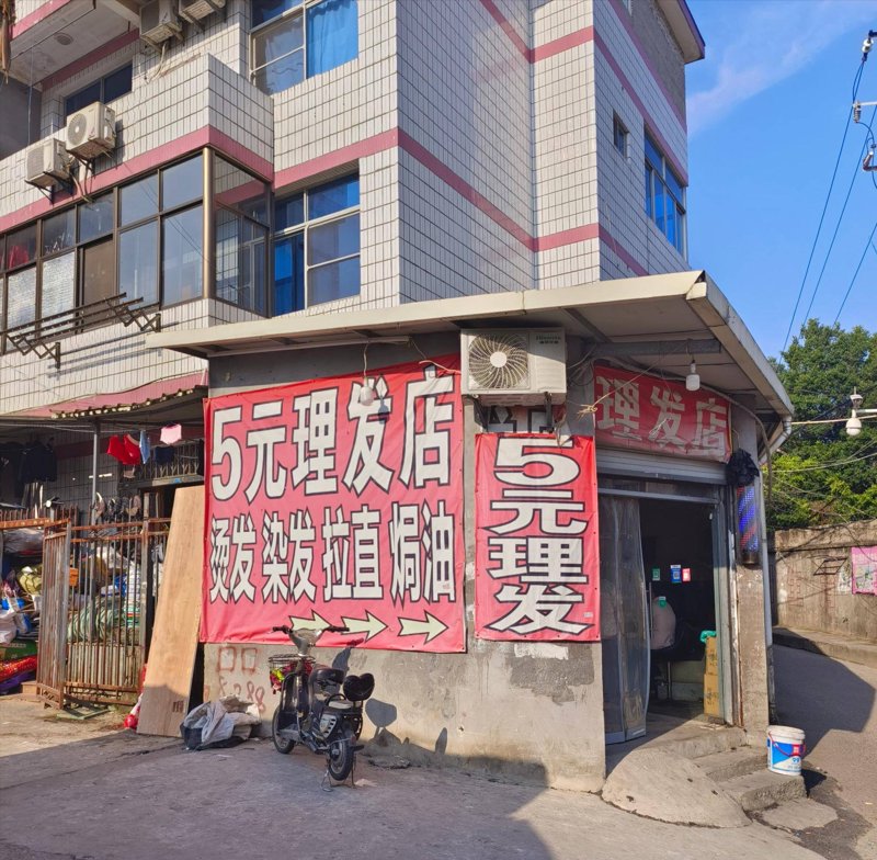 长兴理发店的时尚风向标