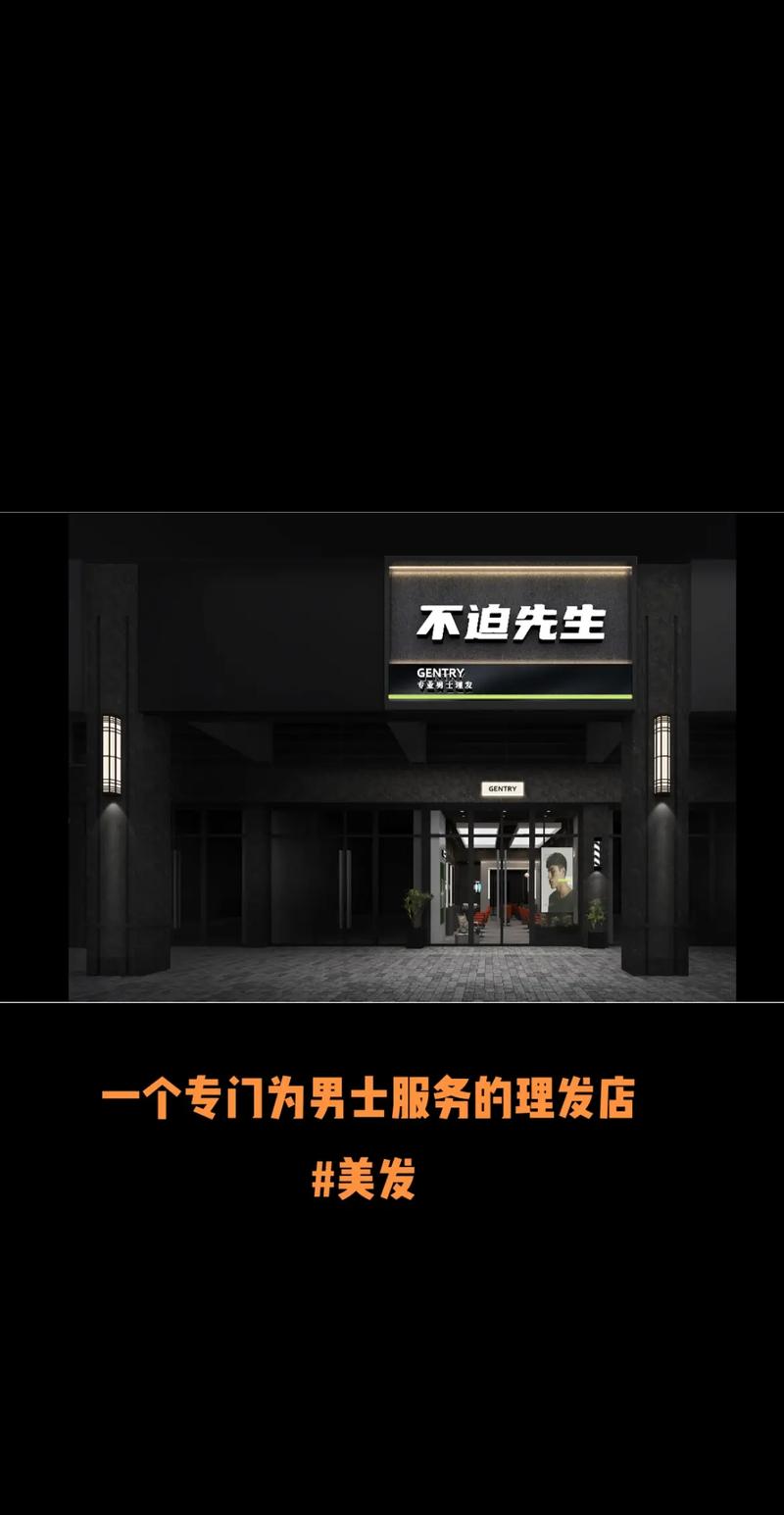 领航理发店